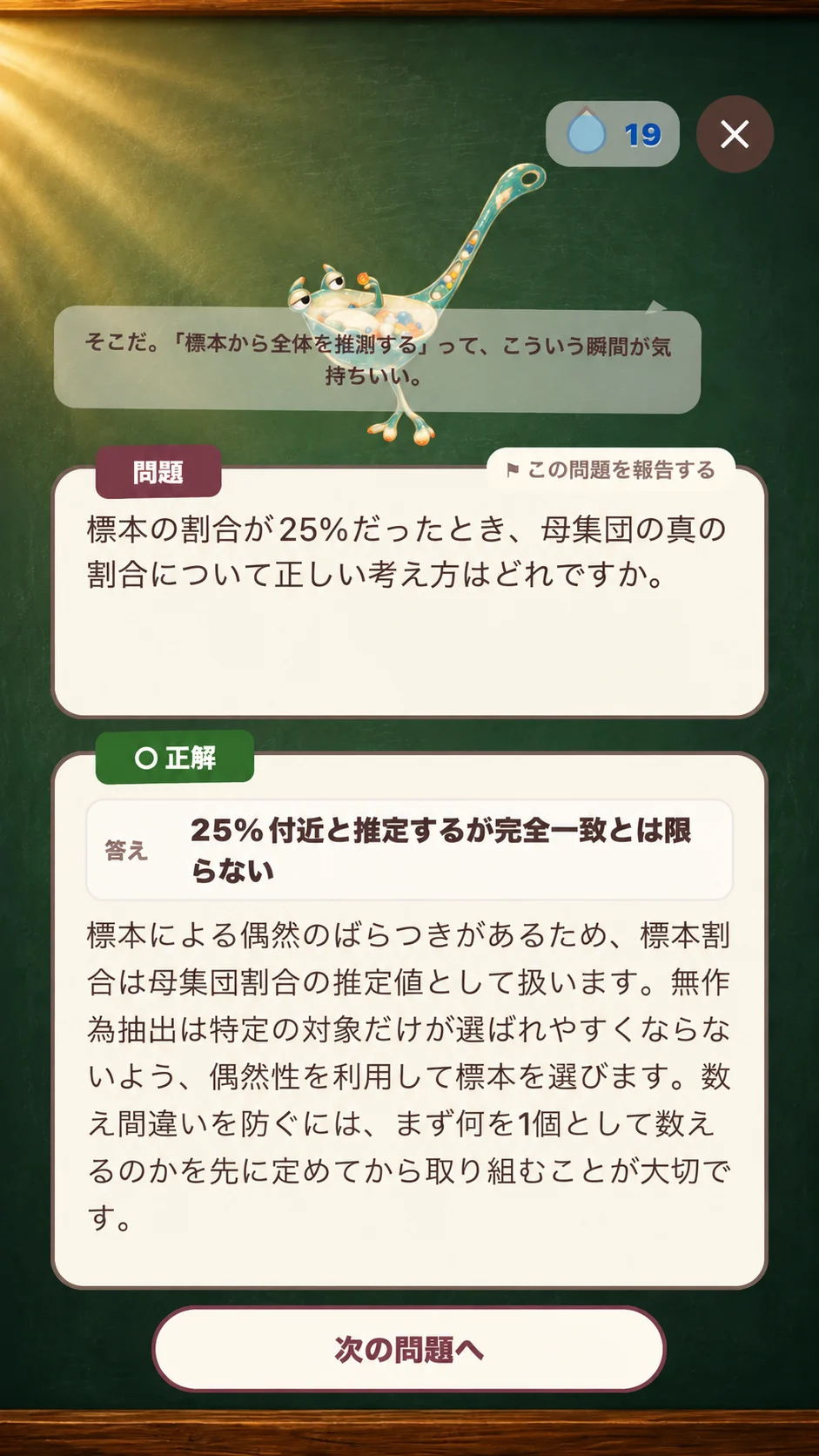 正解と解説が表示された実際の答え合わせ画面