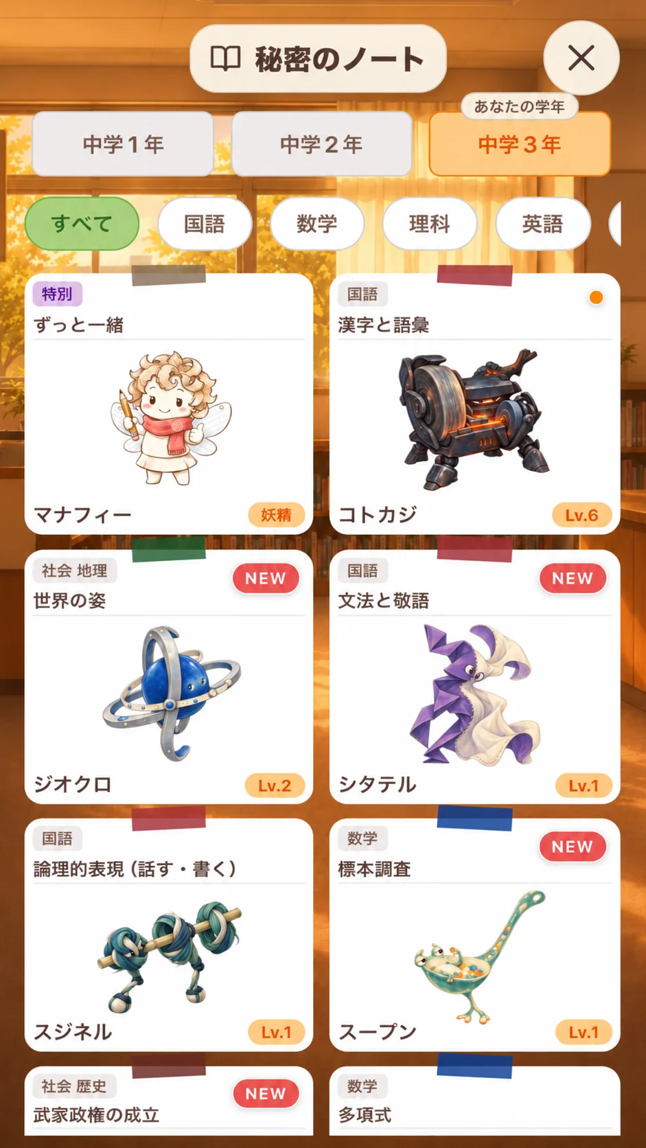 出会ったマナフレが並ぶ秘密のノート画面