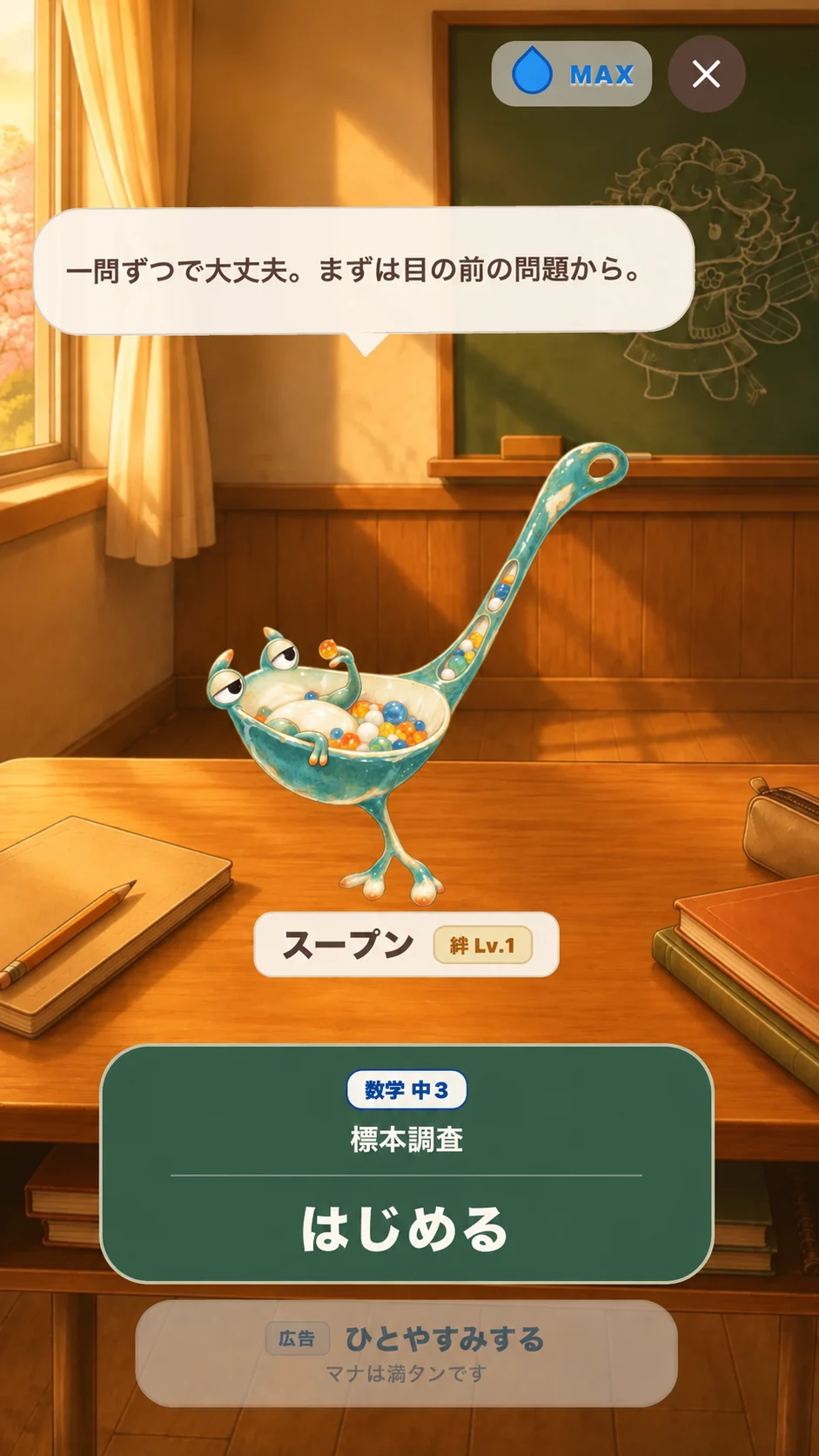 マナフレとのおしゃべりを始める実際のアプリ画面